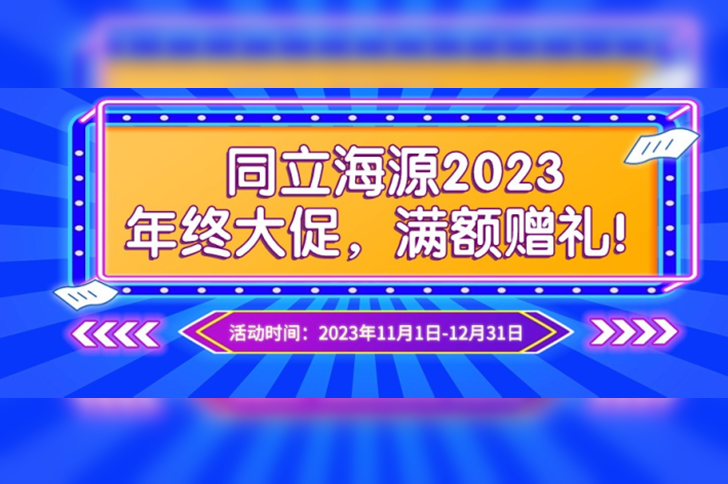 有活动啦 | W88优德官网年终大促，满额赠礼！