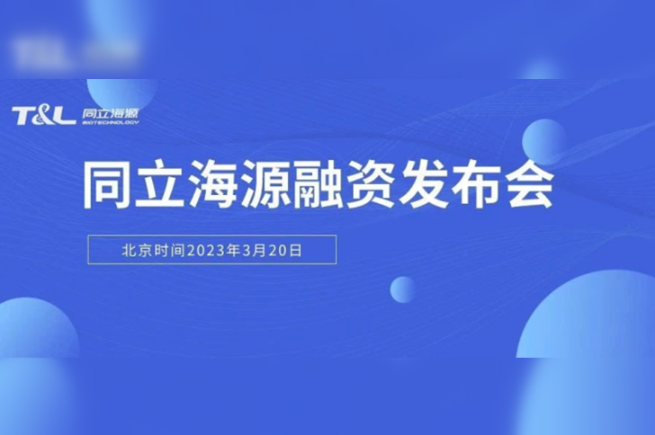 W88优德官网生物完成近亿元A轮融资，加速推进国产CGT核心原料试剂研发生产
