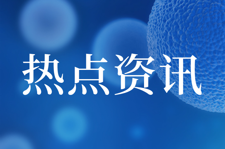 拜登要打击中国生物技术？国产原料必须“王者归来”！