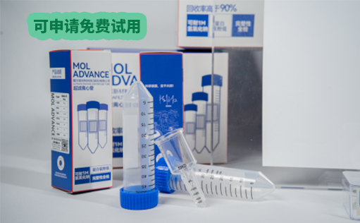 持久耐用—膜尔超滤离心管上市限时狂欢！可申请免费试用装