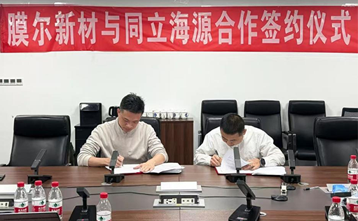 W88优德官网与膜尔新材达成战略合作，共筑生物材料创新高地