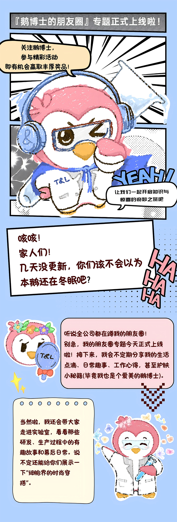 W88优德官网生物《鹅博士的朋友圈》专题上线！解锁春日护肤攻略