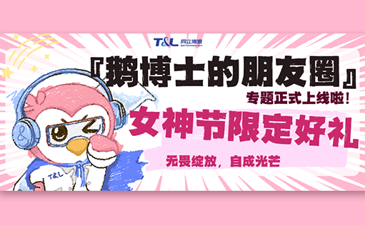 文末宠粉福利 |《鹅博士的朋友圈》女神节惊喜上线！解锁春日护肤攻略
