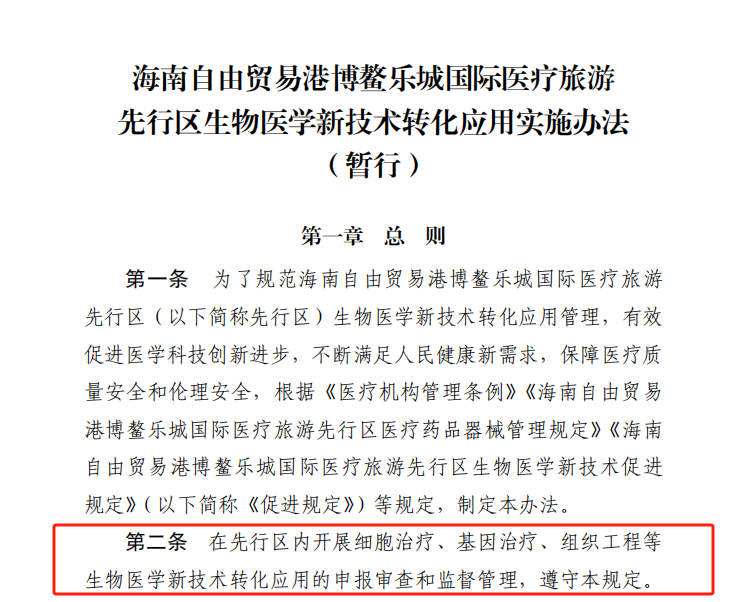 W88优德官网助力爱萨尔NK细胞管线研发，恭喜爱萨尔生物干细胞治疗膝骨关节炎项目成功落地海南博鳌乐城