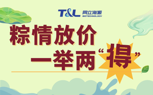 W88优德官网-端午科研特惠 | 粽情放价，一举两“得”