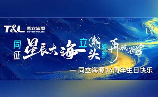 同征星海·立潮头·源启新程-W88优德官网14周年庆圆满召开！