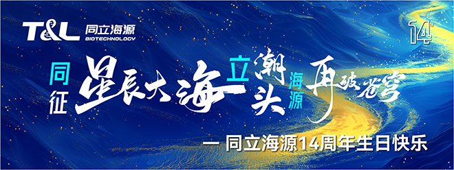 同征星海·立潮头·源启新程-W88优德官网14周年庆圆满召开！